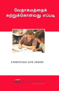 CL2220 - வேதாகமத்தைக் கற்றுக்கொள்வது எப்படி